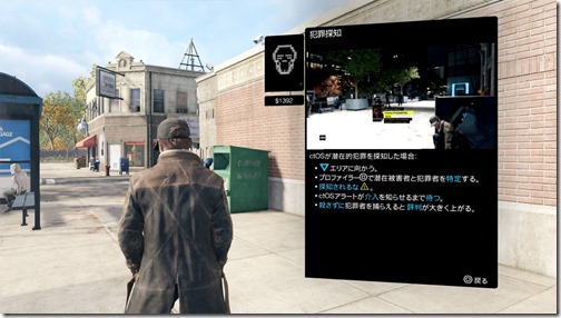 WATCH_DOGS™_20140629061745