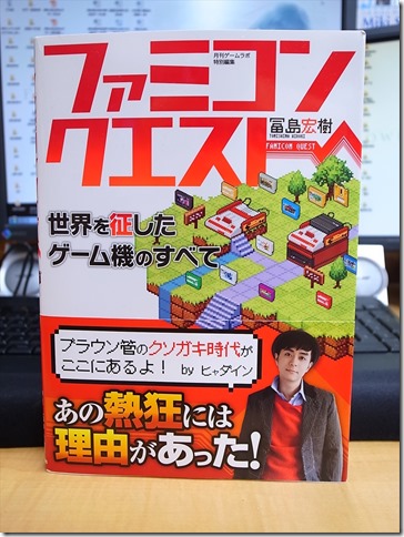 20150810-FamicomQuest001