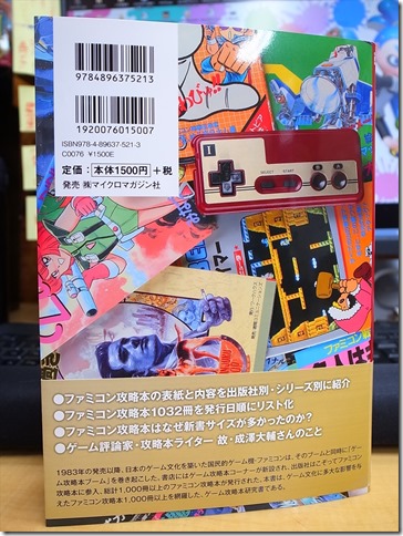 20151004-FamicomKouryakubonMusium008