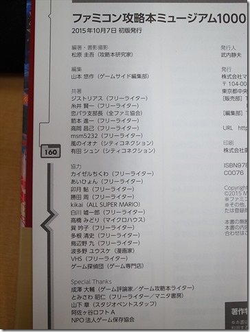 20151004-FamicomKouryakubonMusium009