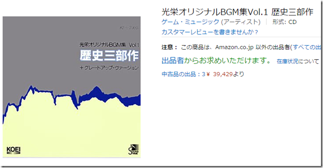 国内配送】 CD 光栄オリジナルＢＧＭ集Vol.１ 歴史三部作＋グレード